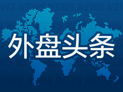 在线配资炒股开户服务 昨夜今晨国际外盘头条一览_2025年6月11日_财经新闻